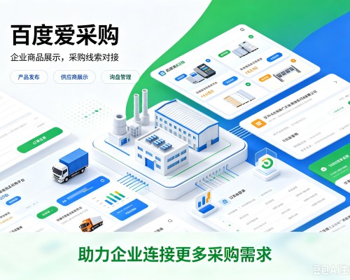 阳朔百度爱采购